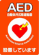 ＡＥＤ　レンタル